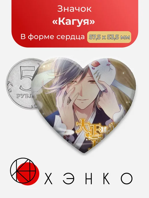 Кагуя Taisho x Alice Значок