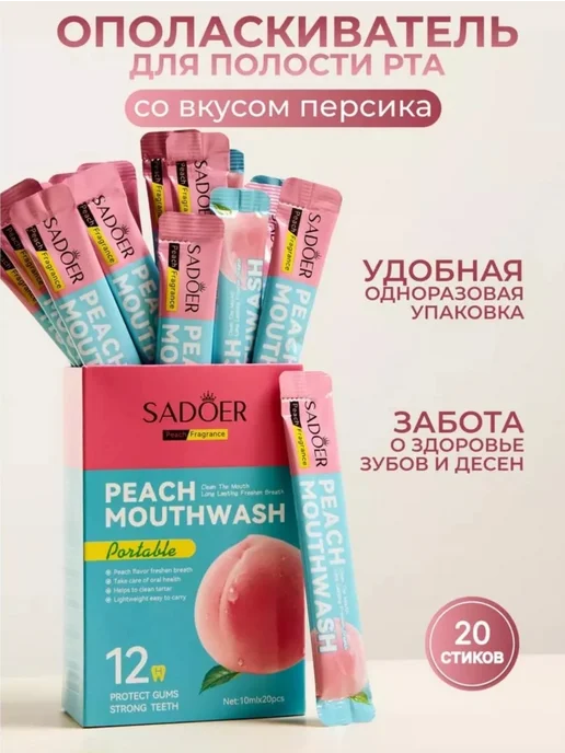 Elegant Beauty Ополаскиватель для рта со вкусом персика, зеленый