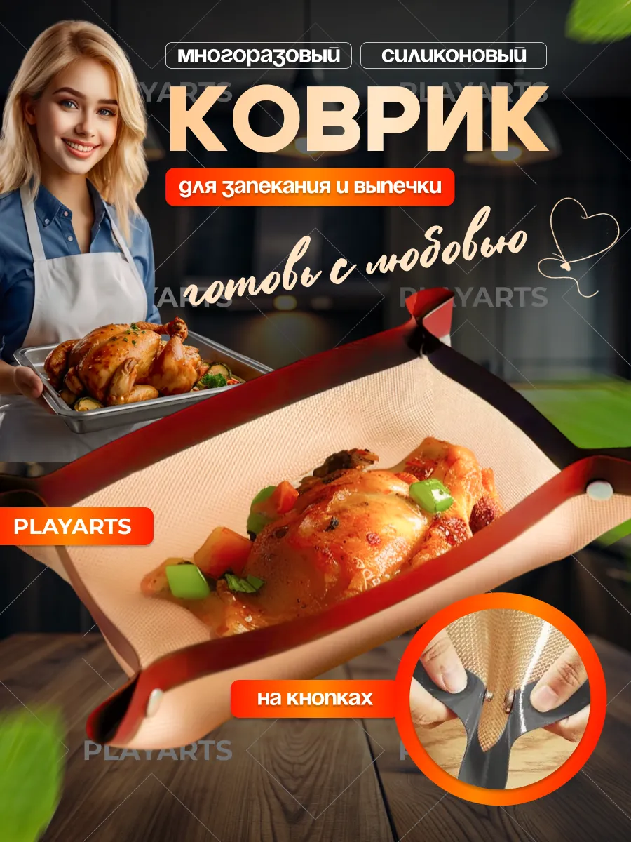 Коврик силиконовый для выпечки в духовке и запекания