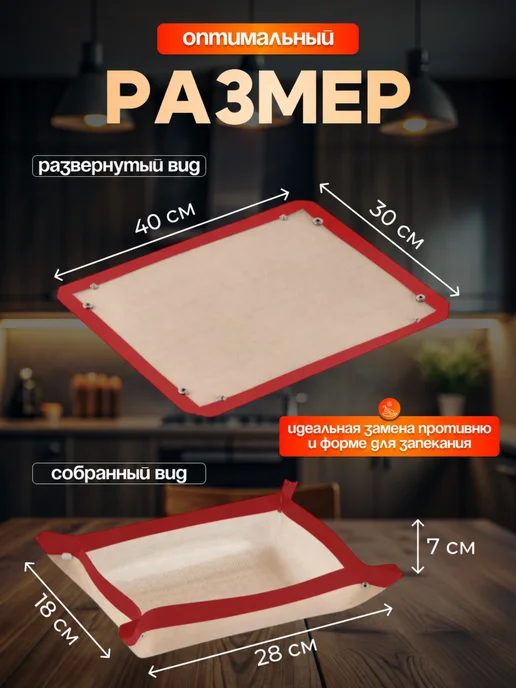 Коврик силиконовый для выпечки в духовке и запекания, красный, фото 4