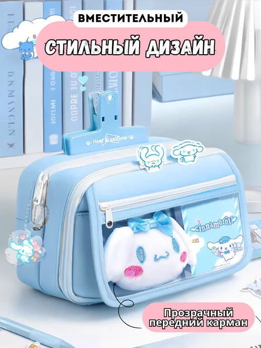 НаОтлично Пенал школьный детский Синнаморолл, голубой, фото 6
