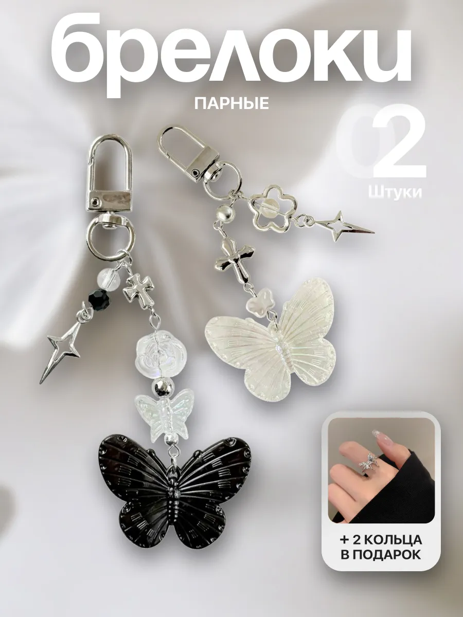 Парные брелоки для друзей