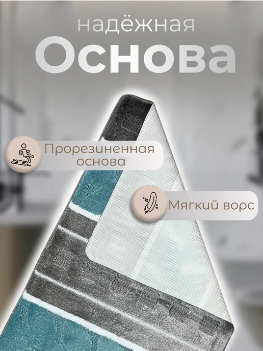 Коврик для ванной и туалета 60x100, 60x100, фото 2