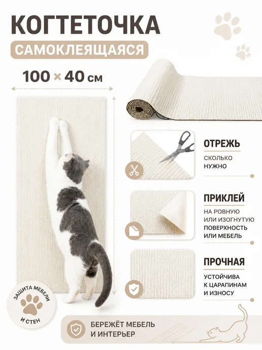 PetsCats Самоклеящаяся когтеточка для кошки настенная угловая, белый