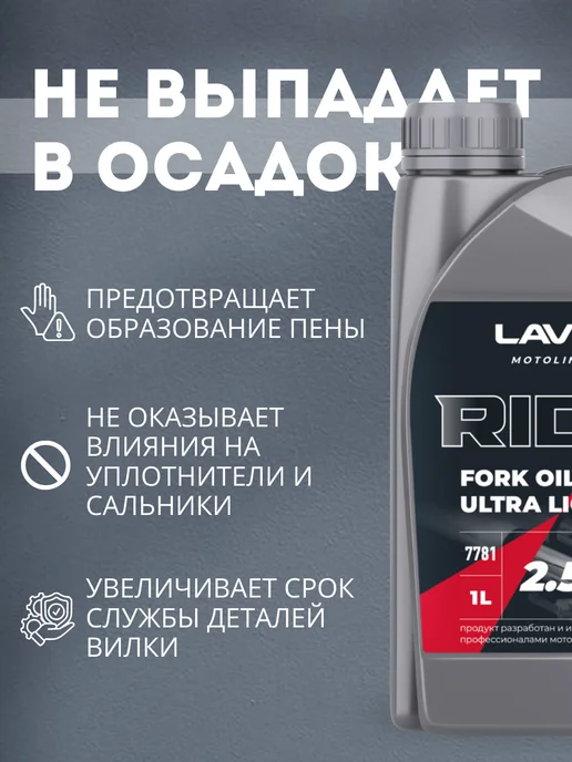 LAVR Вилочное масло 2,5W RIDE FORK (1 литр), 2,5 Вт, фото 2