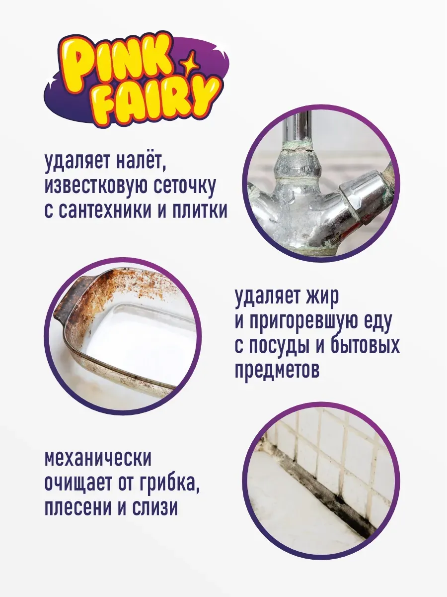 Чистящая паста розовая средство Pink Fairy для уборки 1,2кг фото 11
