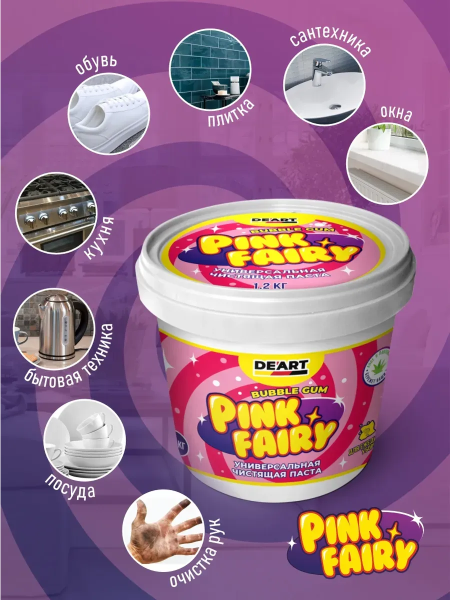 Чистящая паста розовая средство Pink Fairy для уборки 1,2кг фото 3