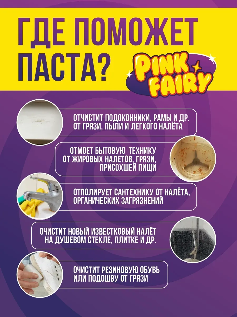 Чистящая паста средство Pink Fairy для уборки 1,2кг фото 5