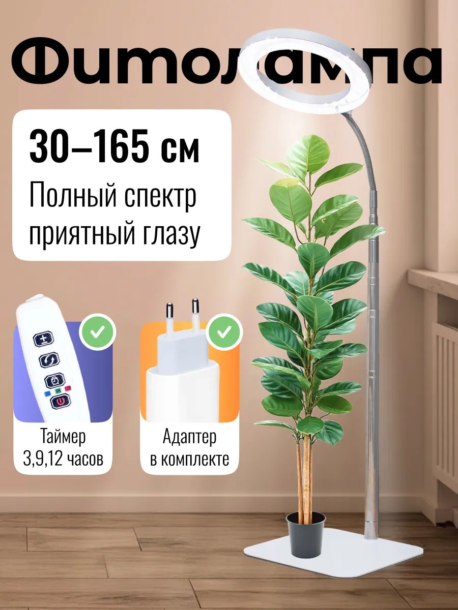 Фитолампа для растений полного спектра кольцевая и подставка