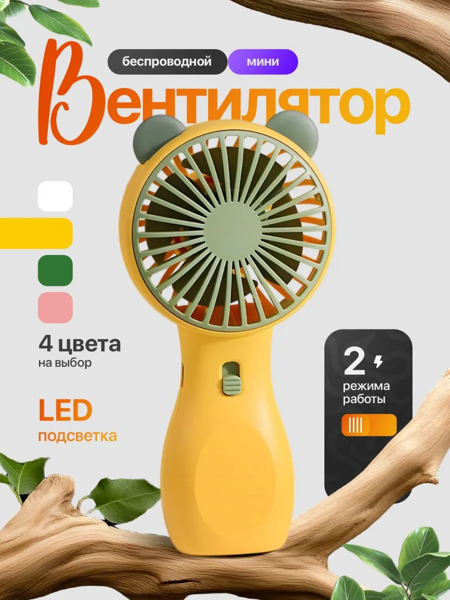 Мини вентилятор ручной настольный