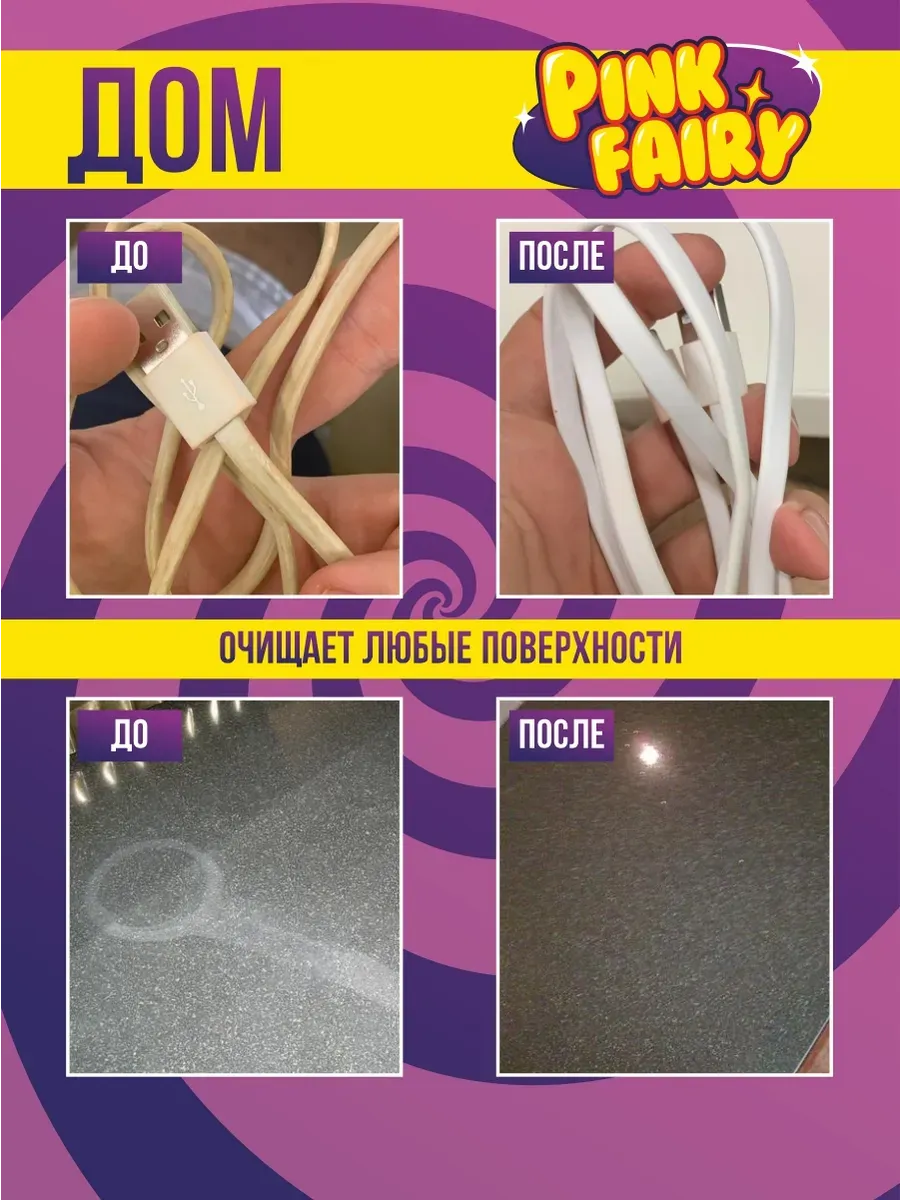 Чистящая паста средство Pink Fairy для уборки 1,2кг фото 10