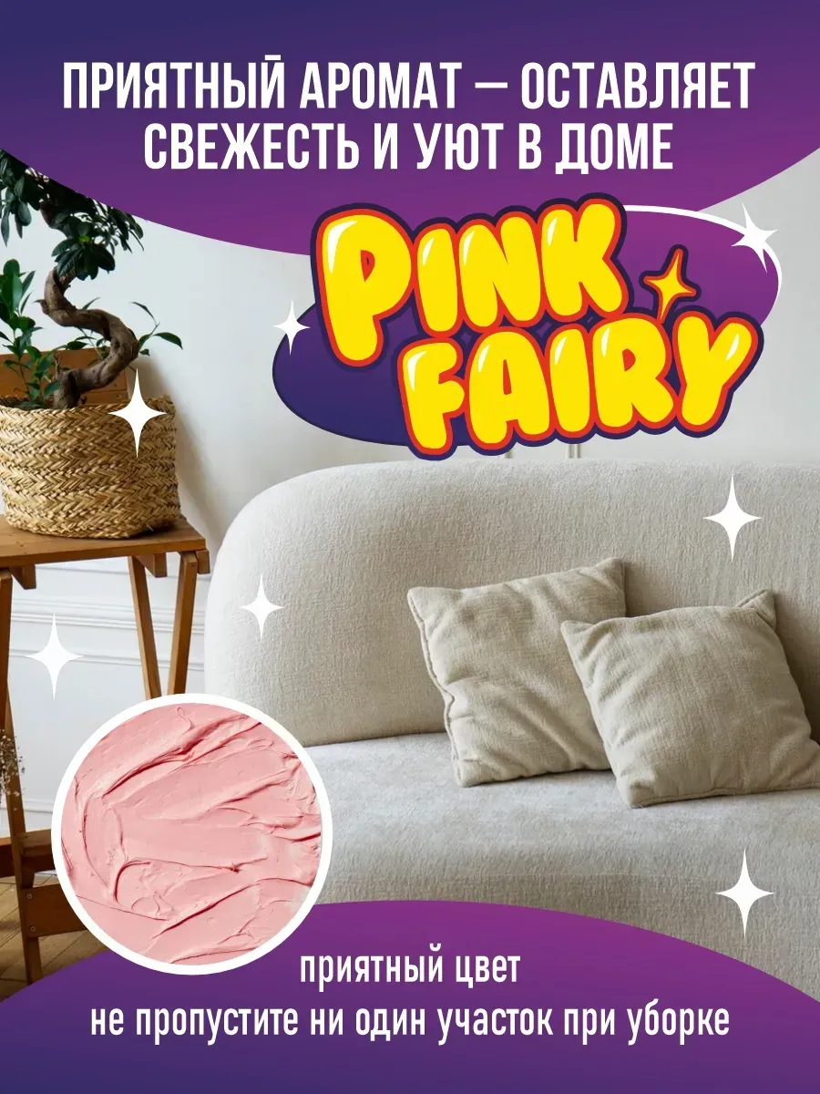 Чистящая паста розовая средство Pink Fairy для уборки 3,6кг фото 5