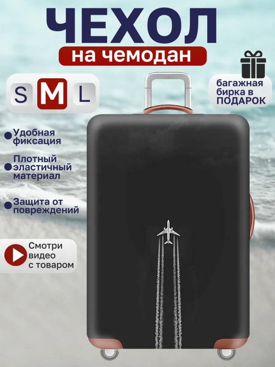Чехол на чемодан M плотный на молнии с рисунком