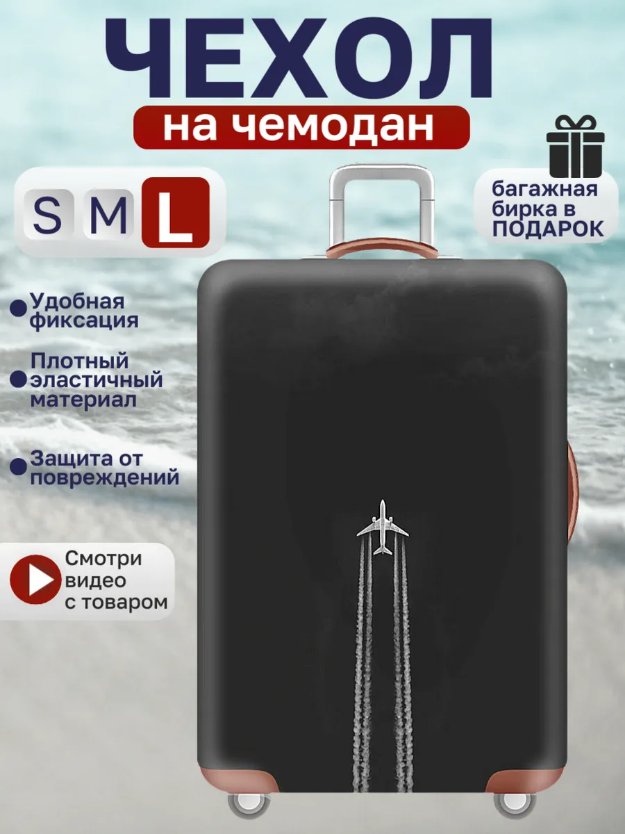 Чехол на чемодан L плотный на молнии с рисунком