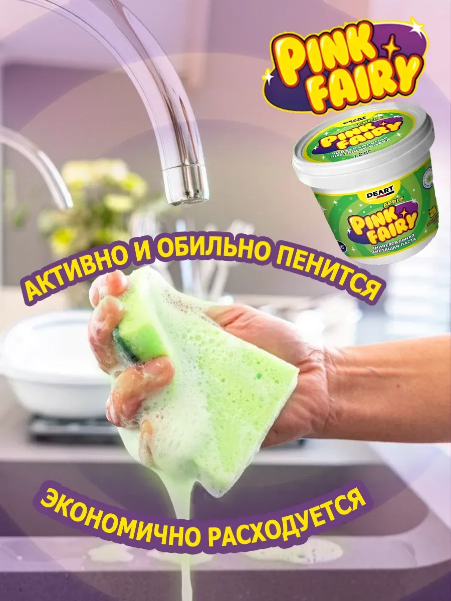 Средство для мытья посуды паста розовая Pink Fairy 2,4кг фото 12