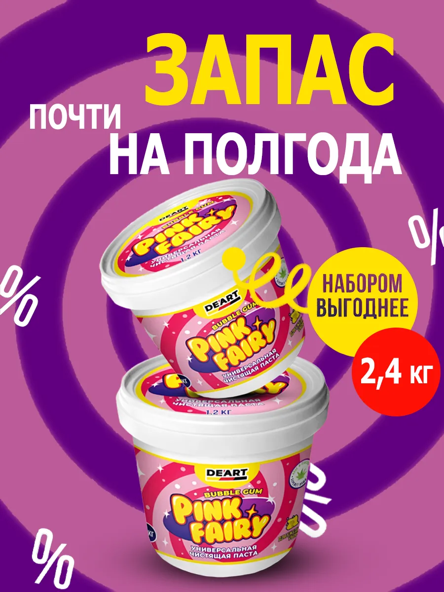 Очищающая паста розовая средство Pink Fairy для рук