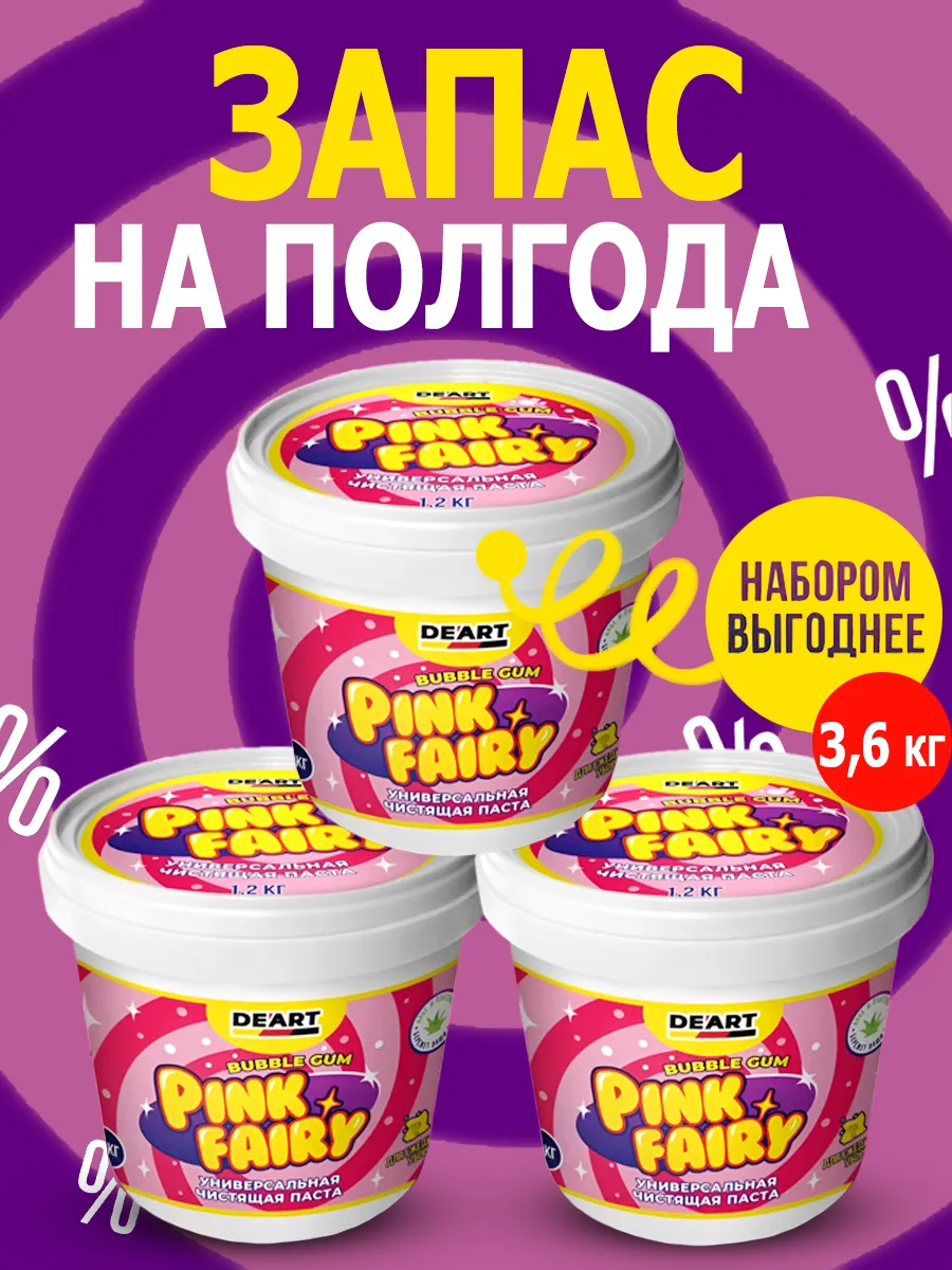 Очищающая паста розовая средство Pink Fairy для рук