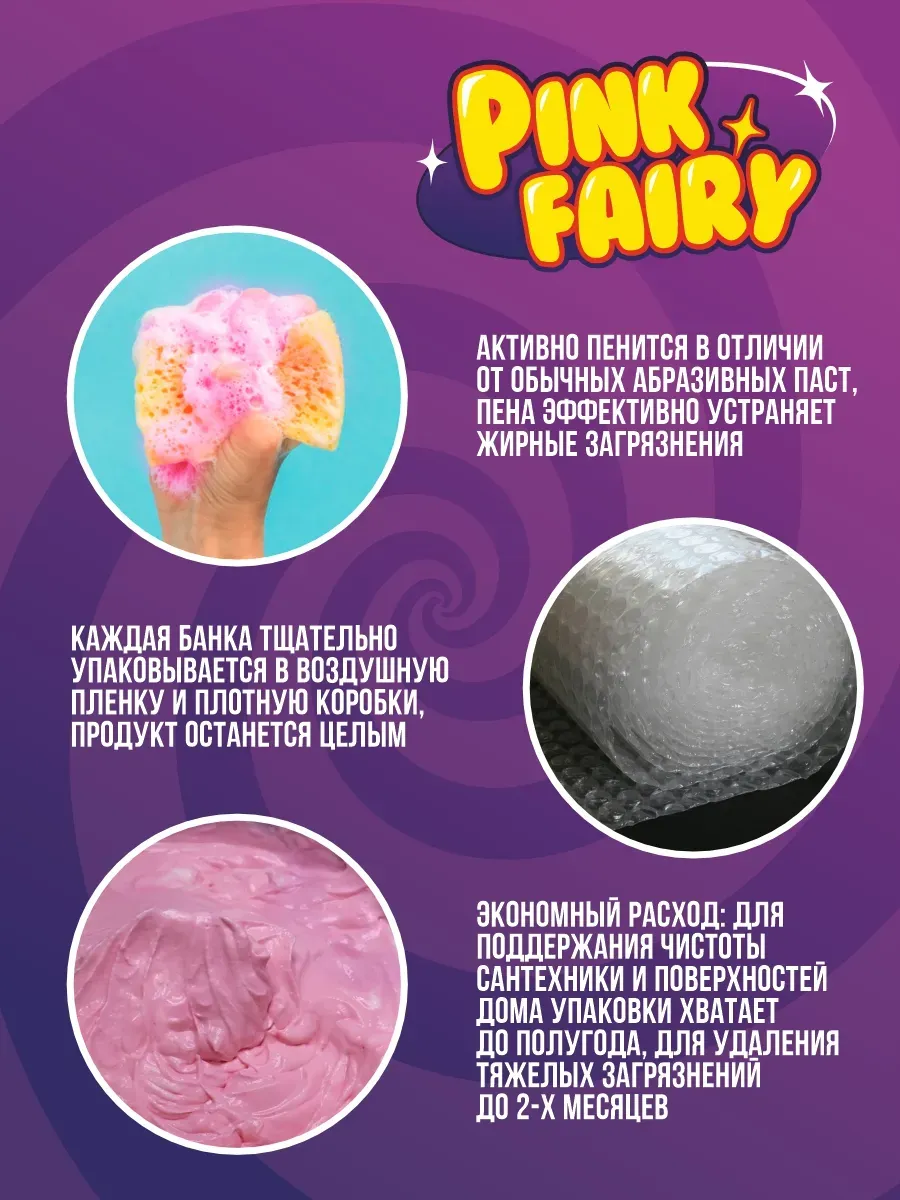 Очищающая паста розовая средство Pink Fairy для рук фото 8