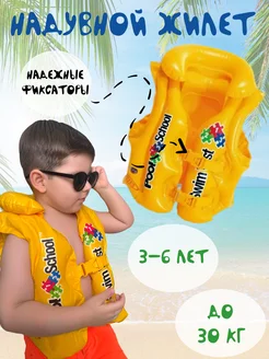 Детский жилет для плавания
