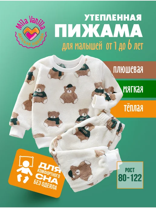 MilaVanilla Пижама детская со штанами теплая с начесом и принтом осень, белый