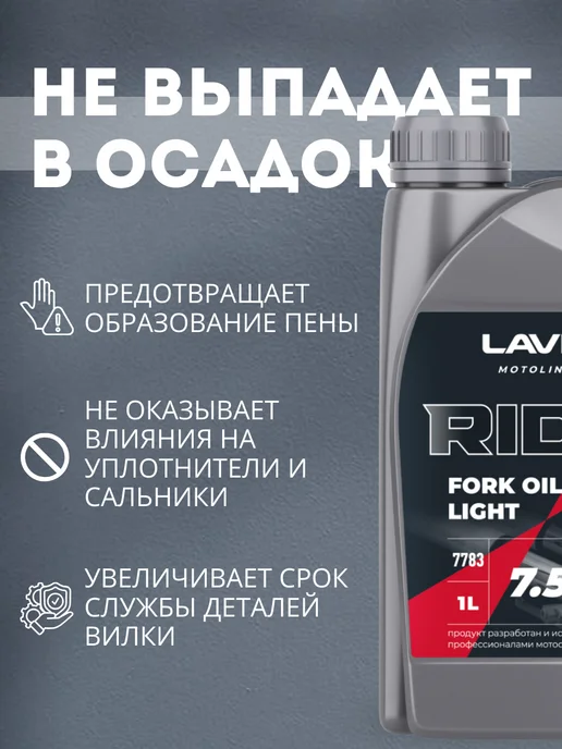 LAVR Вилочное масло 7,5W RIDE FORK OIL (1 литр), 7,5 Вт, фото 2