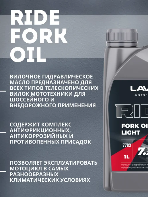 LAVR Вилочное масло 7,5W RIDE FORK OIL (1 литр), 7,5 Вт, фото 3