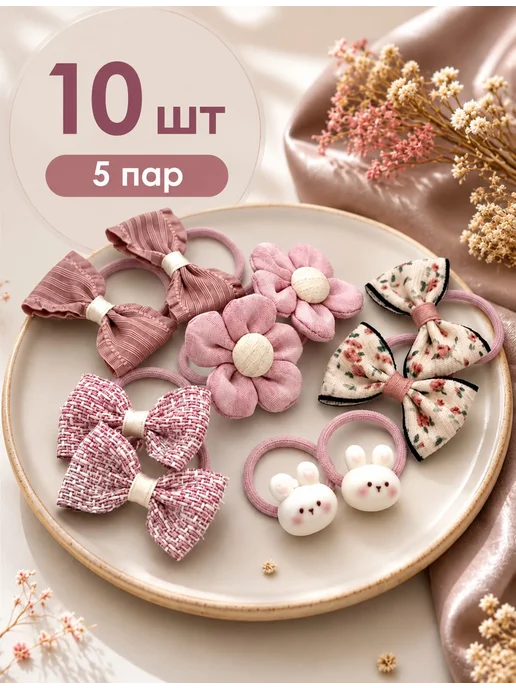 BalaRoom Резинки для волос 10 шт, 10 шт