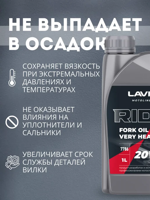 LAVR Вилочное масло 20W FORK OIL VERY HEAVY (1 литр), 20 Вт, фото 2