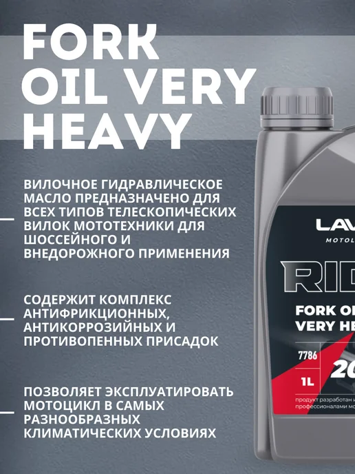 LAVR Вилочное масло 20W FORK OIL VERY HEAVY (1 литр), 20 Вт, фото 3