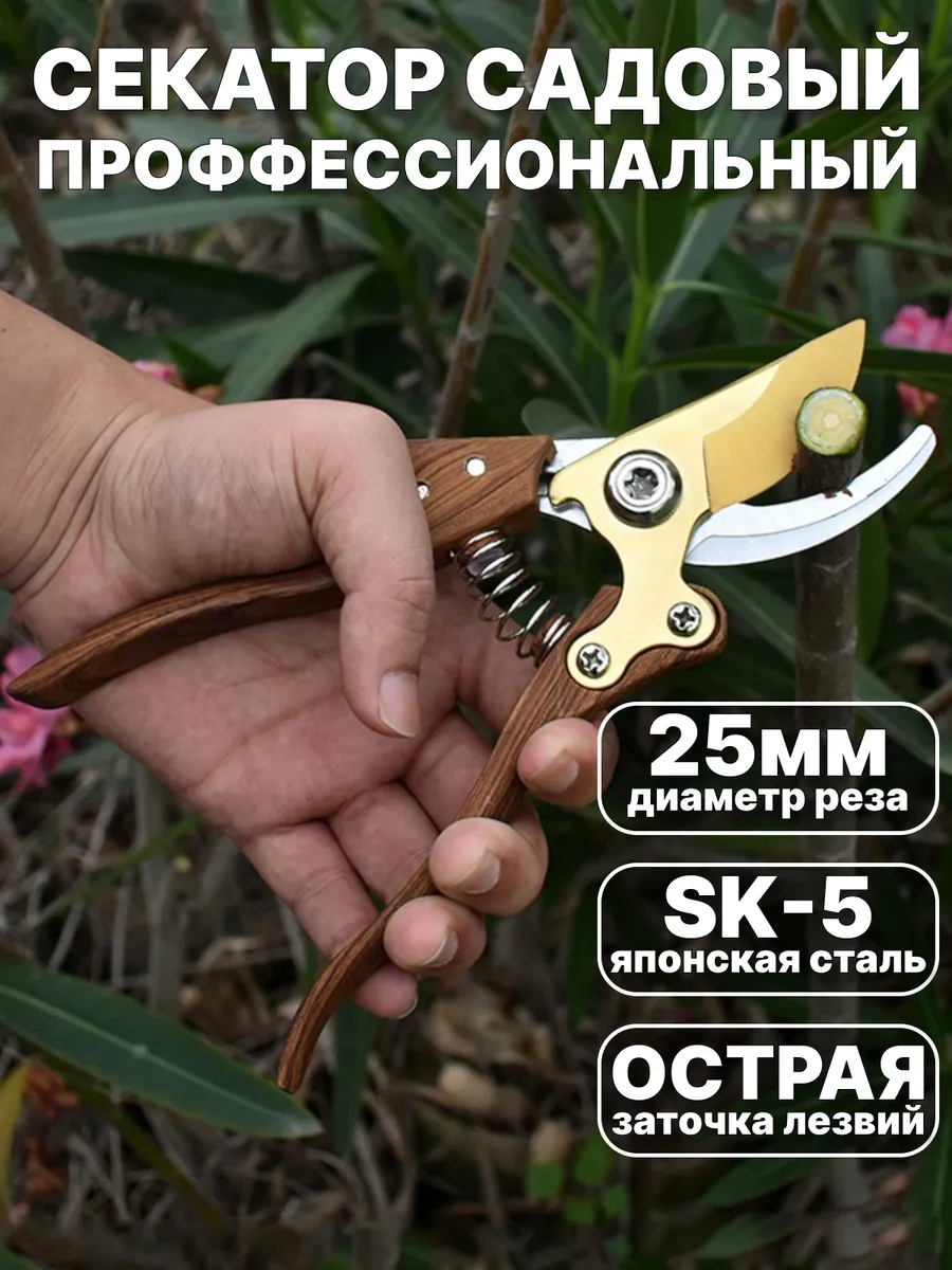 Секатор универсальный садовый инструмент ножницы