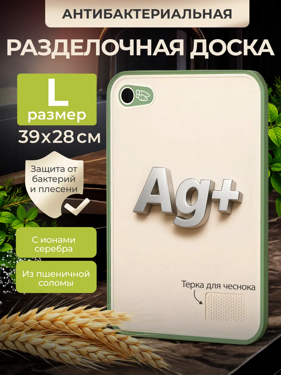 Доска разделочная антибактериальная