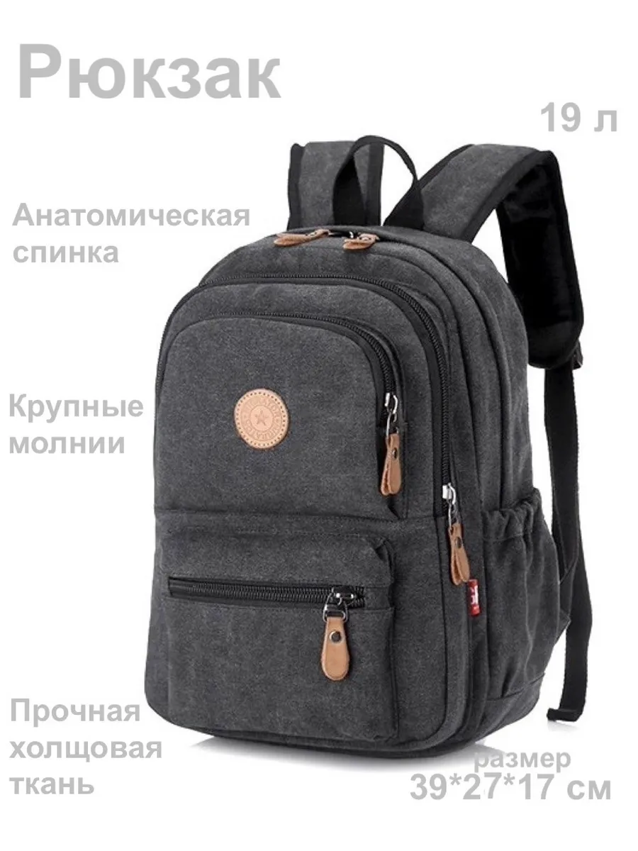 Рюкзак хлопковый чёрный городской спортивный