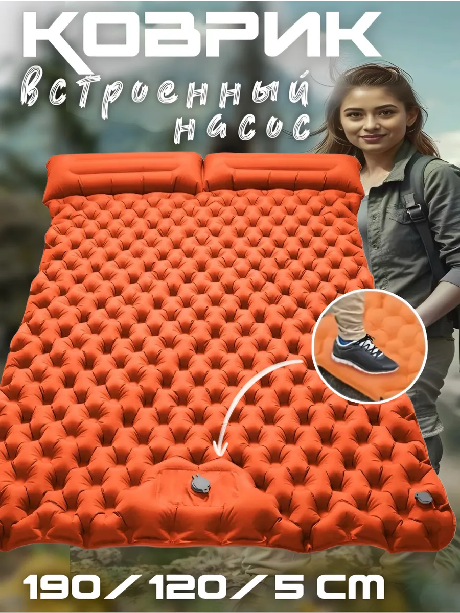 Коврик матрас туристический двухместный