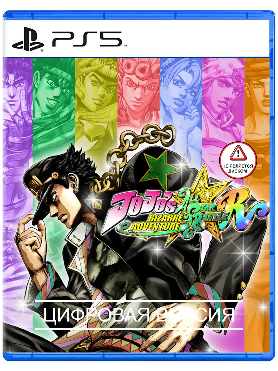 Игра JoJo's Bizarre Adventure: All-Star Battle R для PS4 PS5