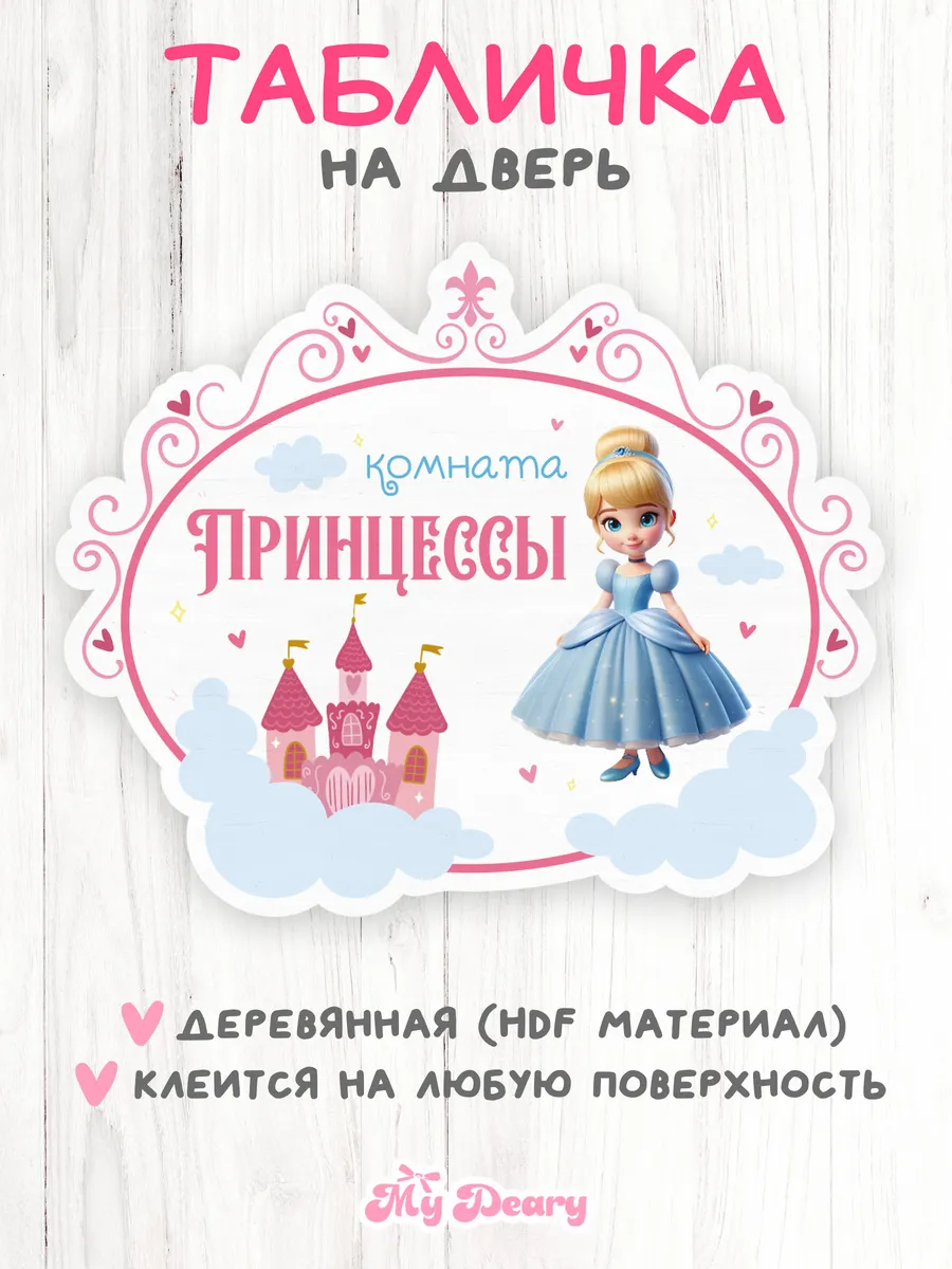 Табличка на дверь товары для детей