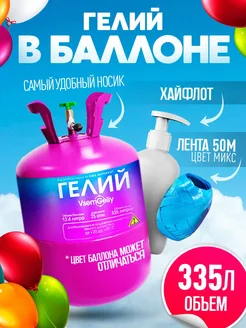 Баллон с гелием для шаров 364632927 купить за 3 135 ₽ в интернет-магазине Wildberries