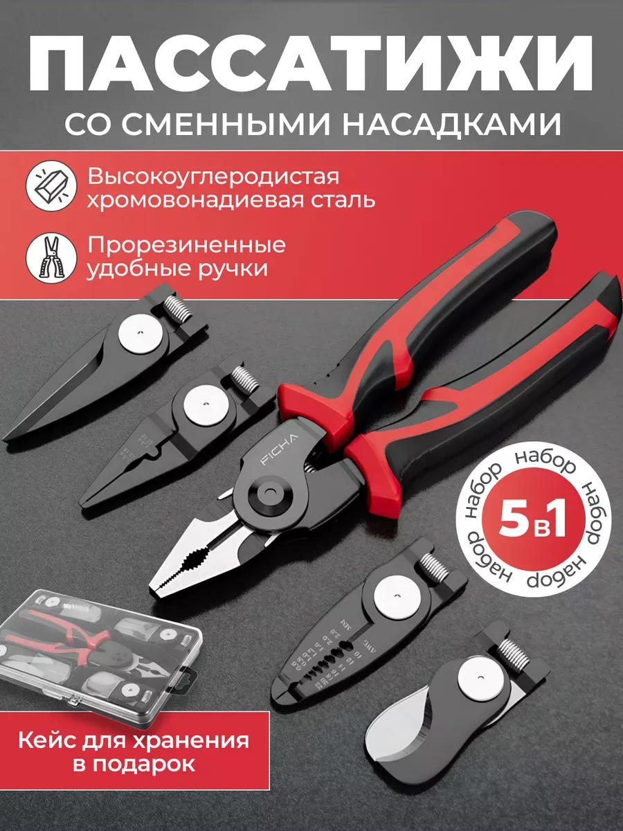Пассатижи 5 в 1 многофункциональные плоскогубцы стриппер