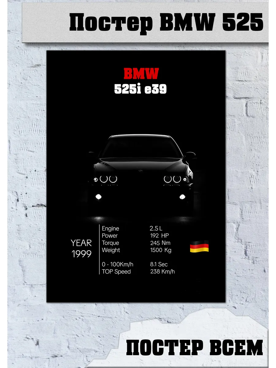 Интерьерный постер на стену BMW 525 E39