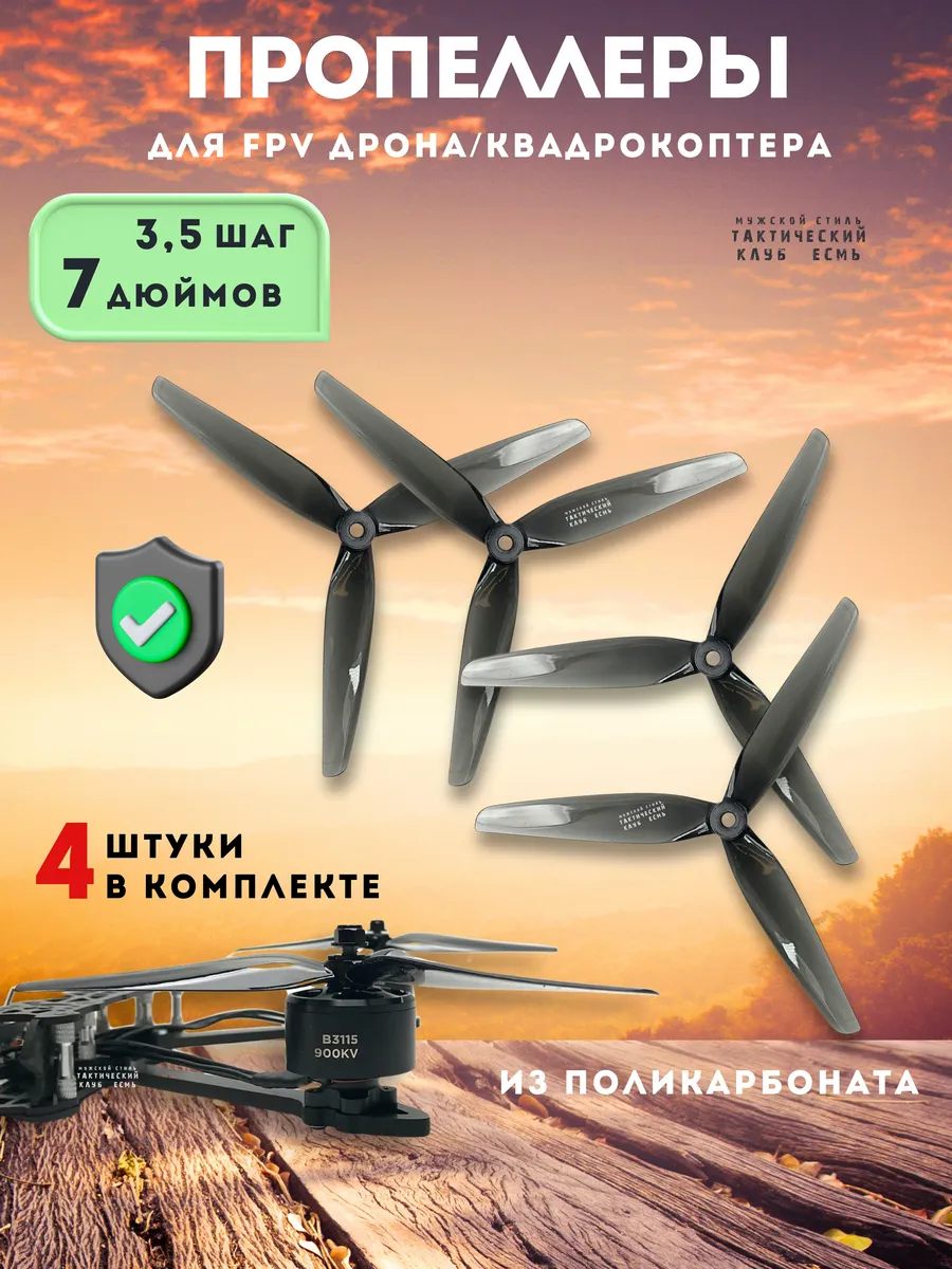 Пропеллер для FPV дрона 7" дюймов
