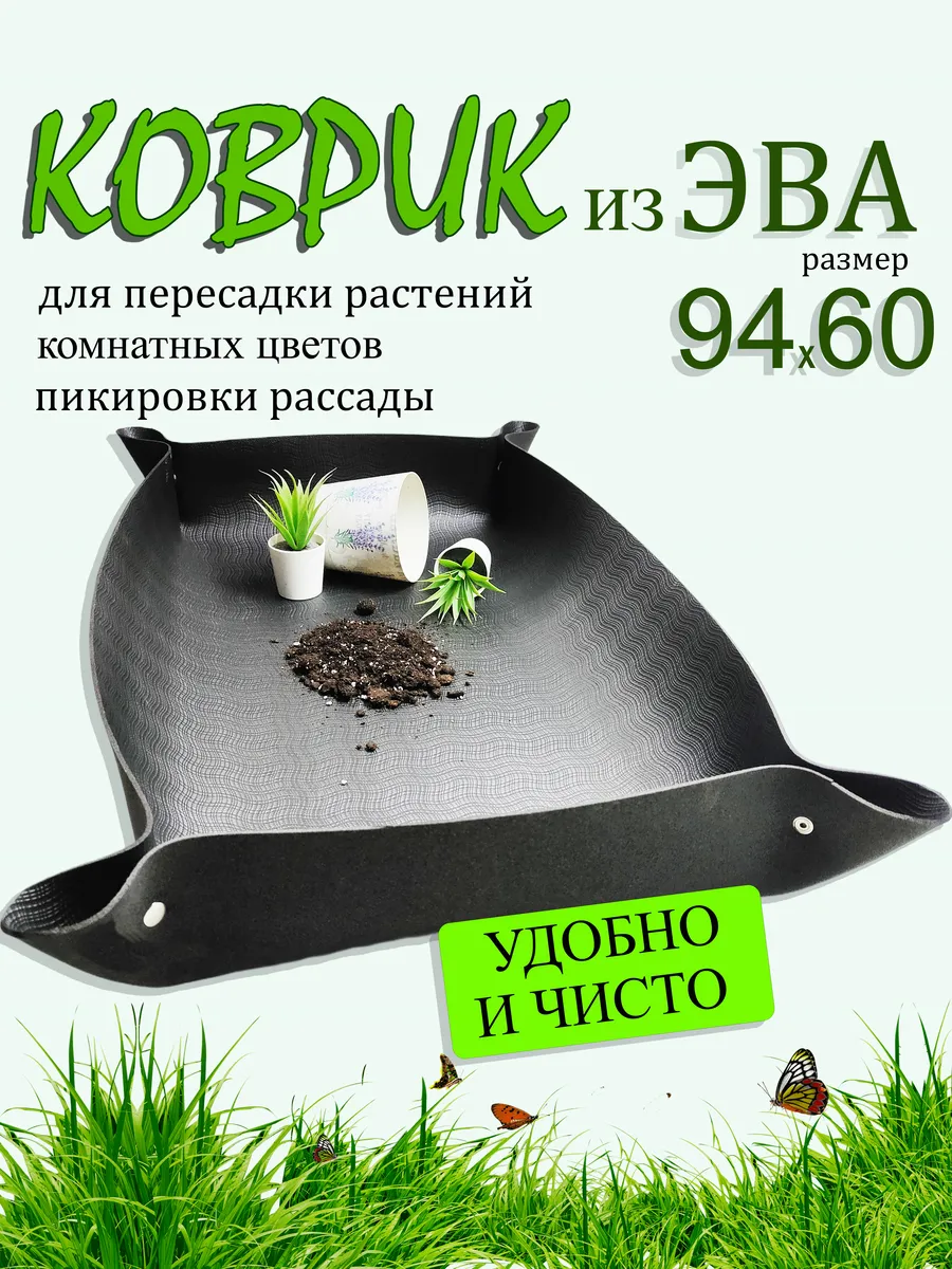 коврик под цветочный горшок для пересадки растений