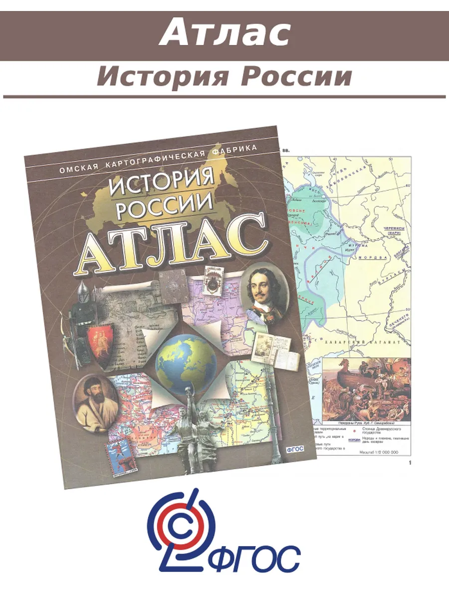 Атлас История России Омская картография