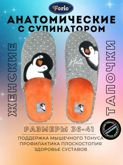 Тапочки "Анатомические" Forio 364657917 купить за 1 232 ₽ в интернет‑магазине Wildberries