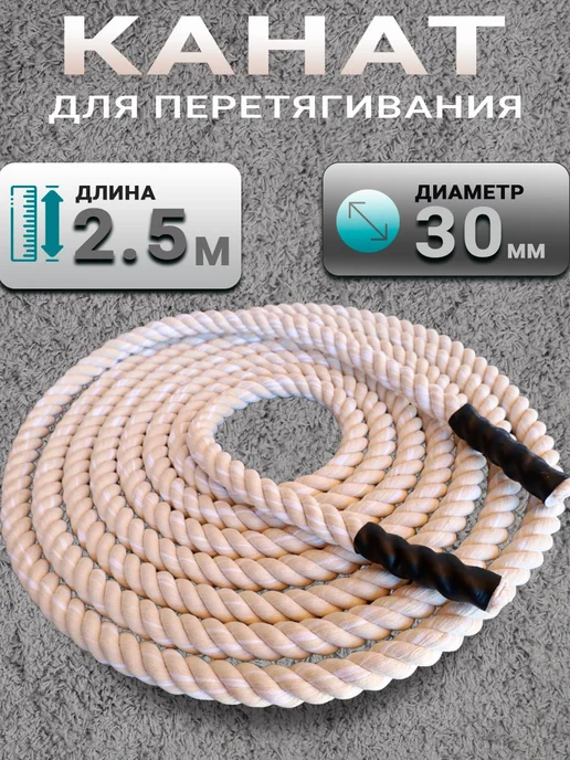 EN&GO SPORT Спортивный канат для перетягивания хлопковый, вариант