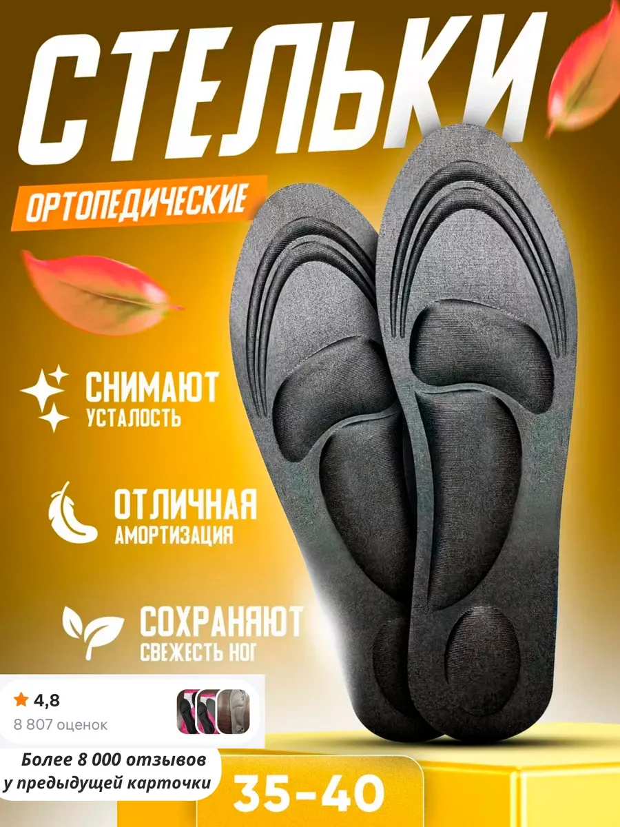 Стельки для обуви и кроссовок мягкие ортопедические