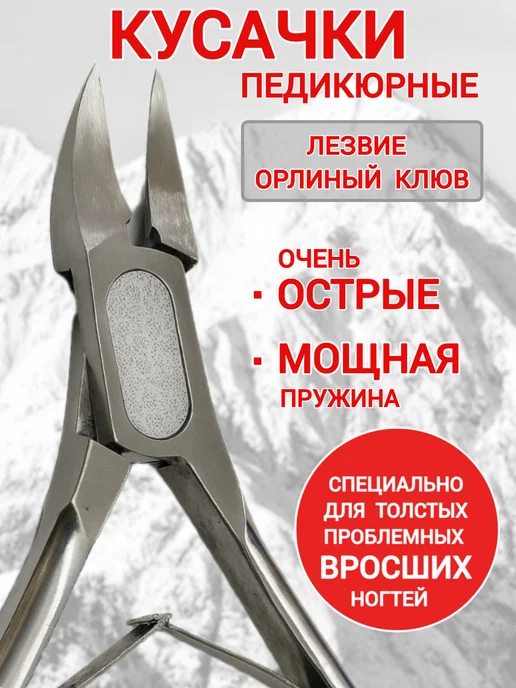 Danay Кусачки педикюрные для ногтей вросших грубых щипчики щипцы, вариант
