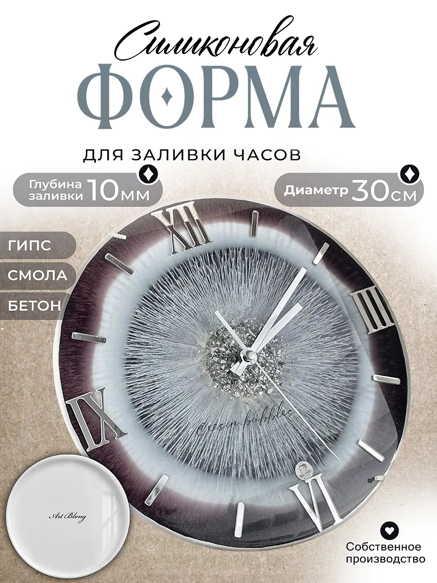 Силиконовая форма молд Часы для эпоксидной смолы