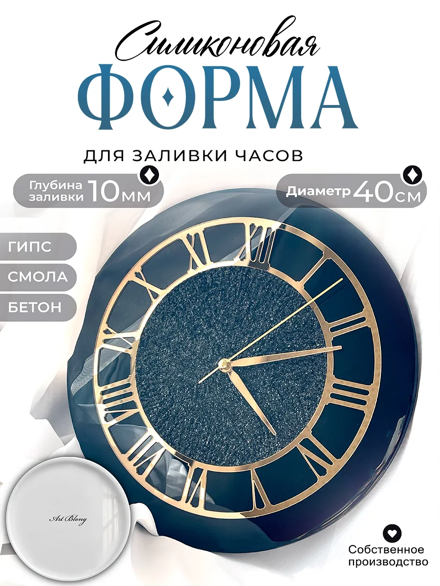Силиконовая форма молд Часы для эпоксидной смолы