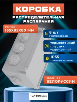 Распределительная коробка 165x85x80, 8 вводов КМ-406 BYLECTRICA 364688208 купить за 775 ₽ в интернет‑магазине Wildberries