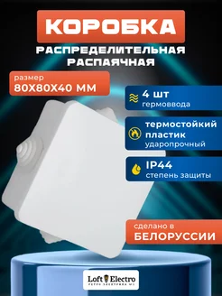 Распределительная коробка 80х80х43,5 4 вводов КМ-209 BYLECTRICA 364688212 купить за 303 ₽ в интернет‑магазине Wildberries