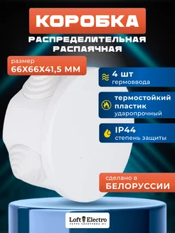 Распределительная коробка 80х80х43,5 4 вводов КМ-208 BYLECTRICA 364688213 купить за 283 ₽ в интернет‑магазине Wildberries